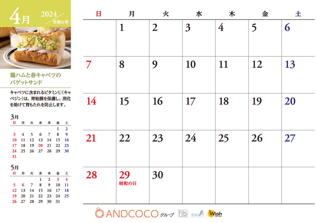 カラダココロ応援カレンダー