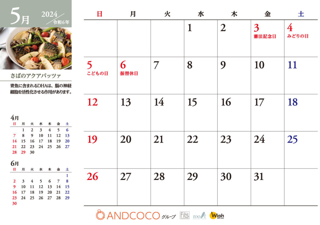 ココロカラダ応援カレンダー