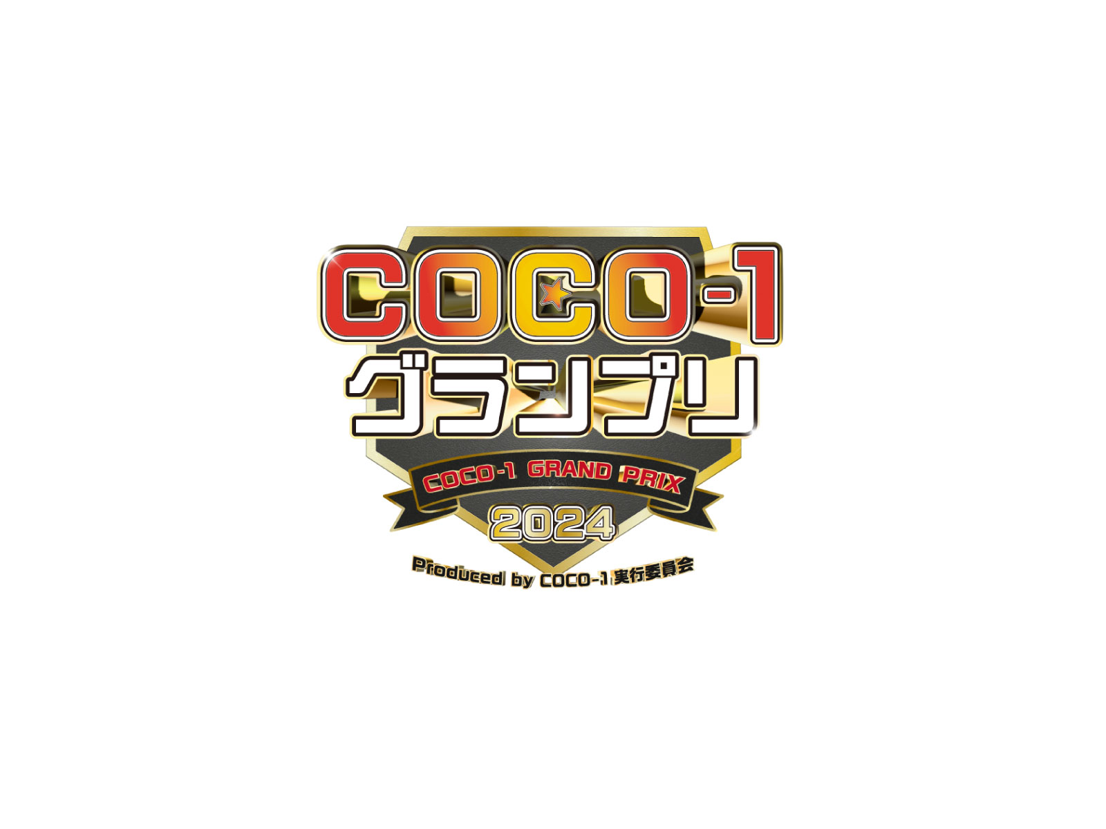 仕事をシェアしてモチベアップ！伝統企画「COCO-1グランプリ」　社員が熱狂するその魅力とは？